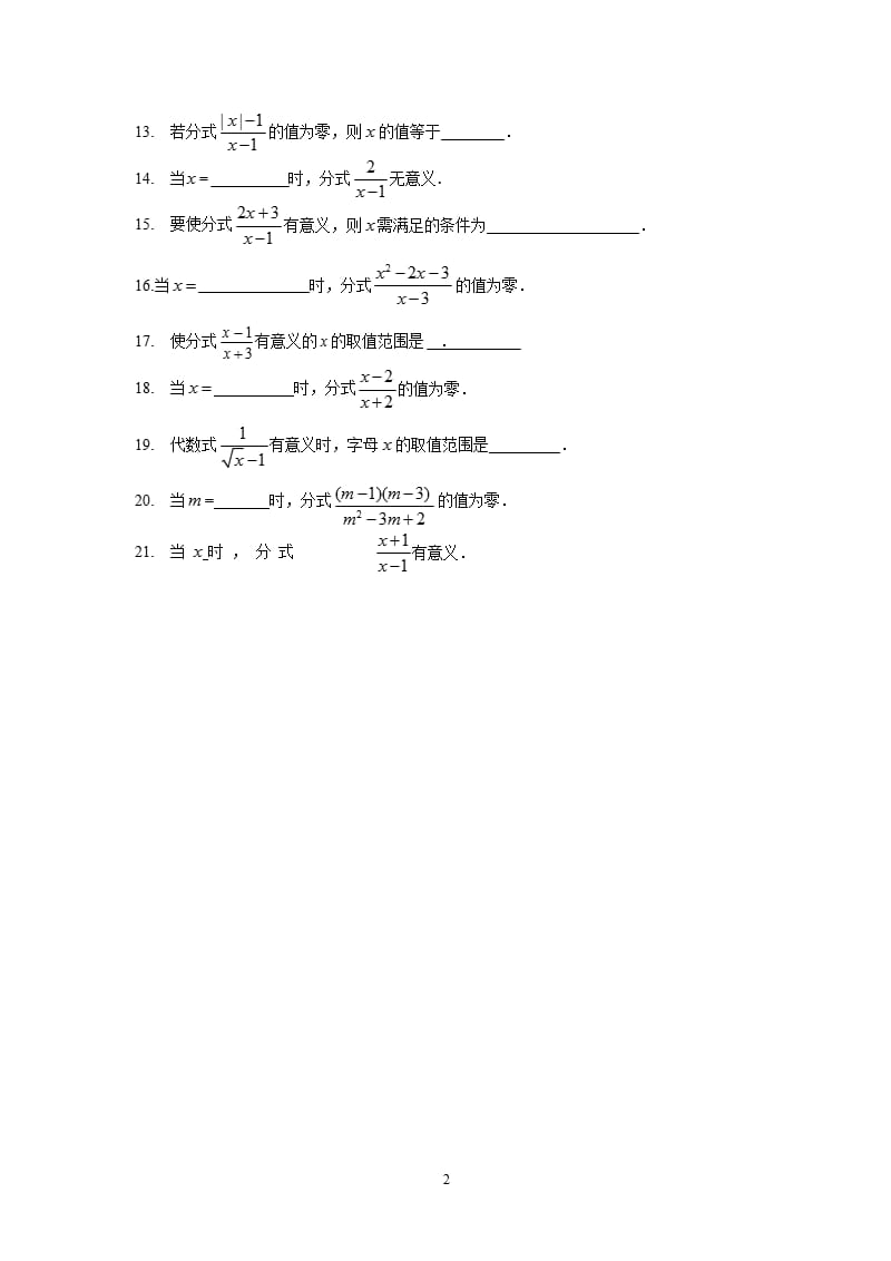 分式的概念练习题（2020年10月整理）.pptx_第2页