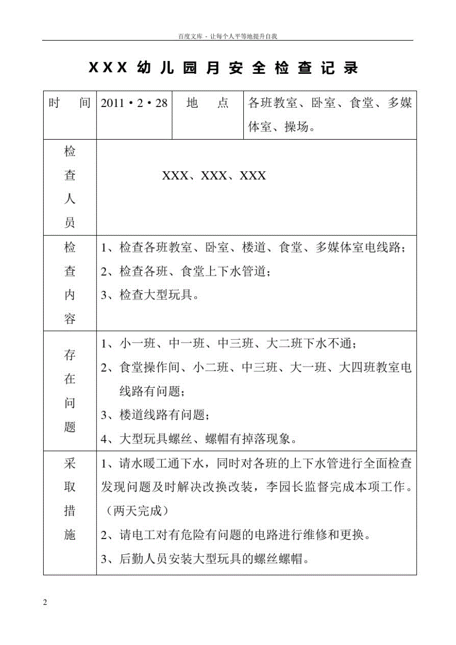 幼儿园安全工作台账_第2页