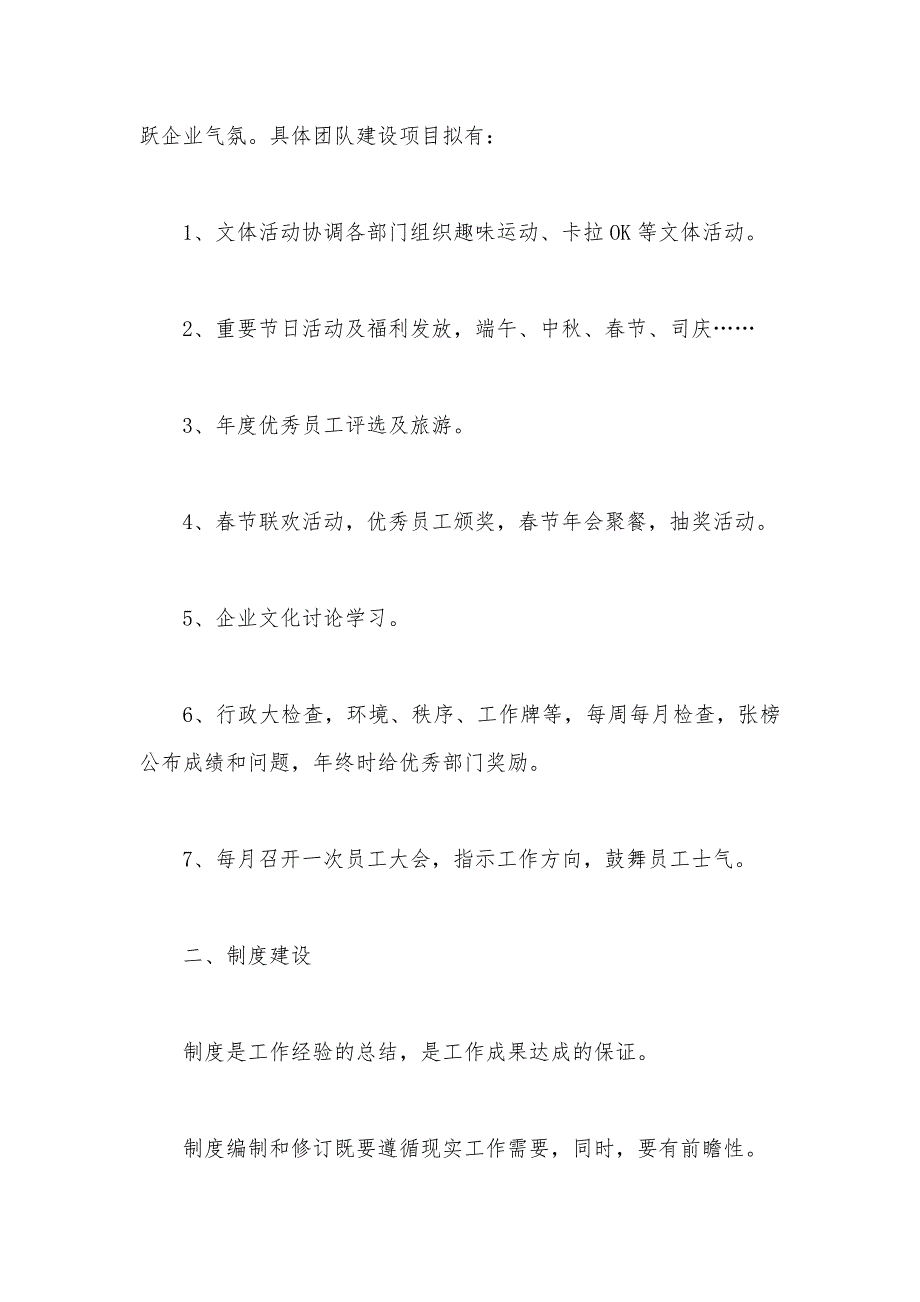 2020年下半年行政经理个人工作计划范文（可编辑）_第2页