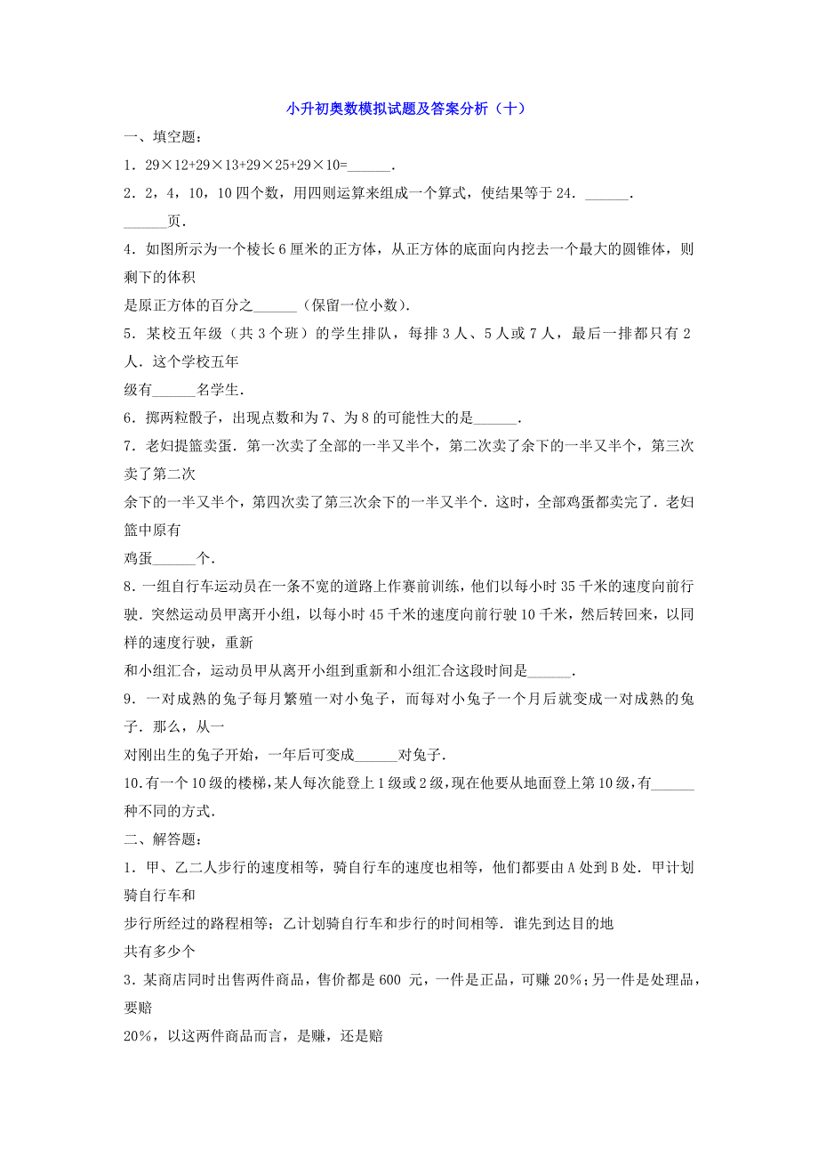 小升初奥数试题及解析-新修订_第1页