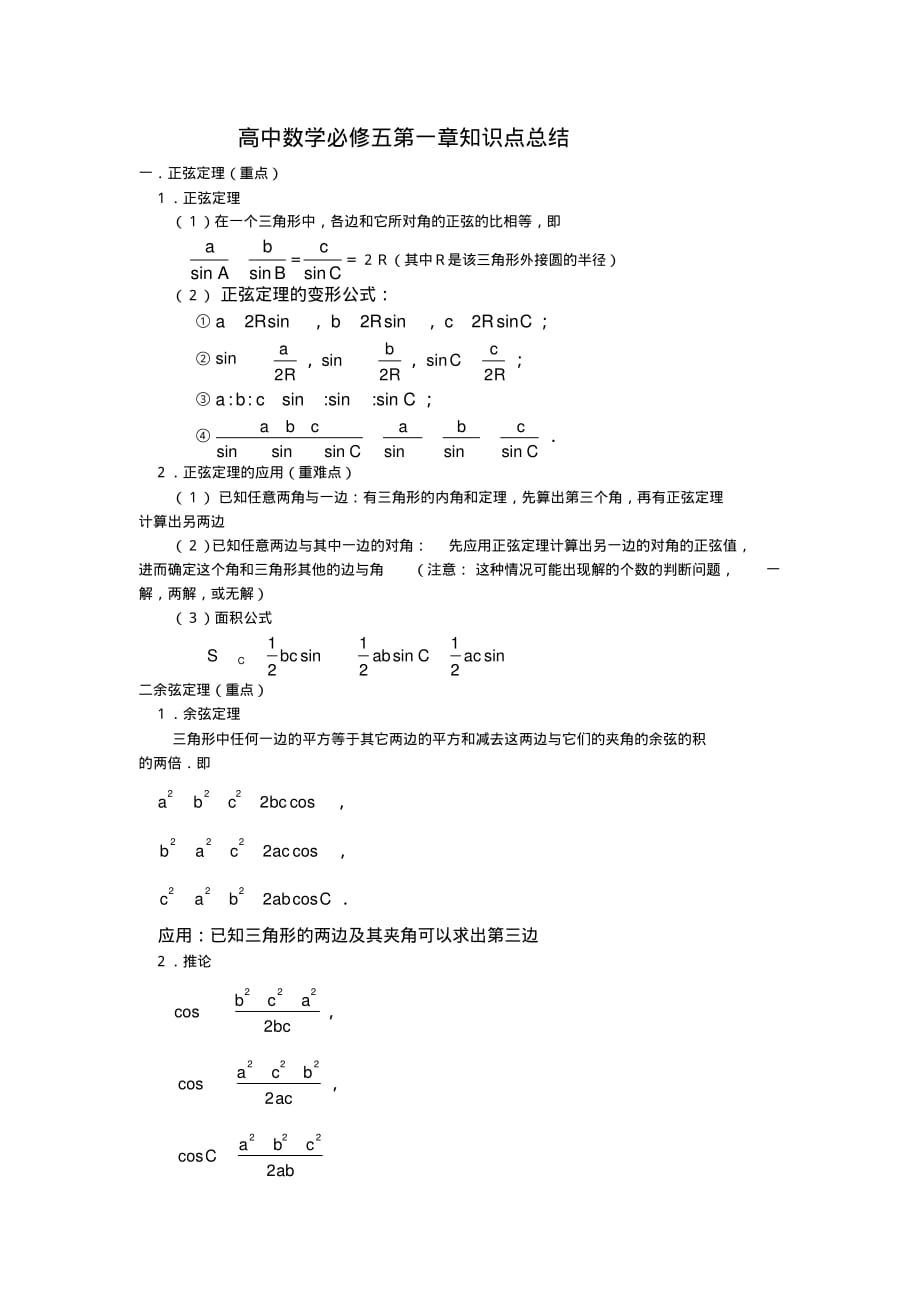 高中数学必修五第一章知识点总结_第1页