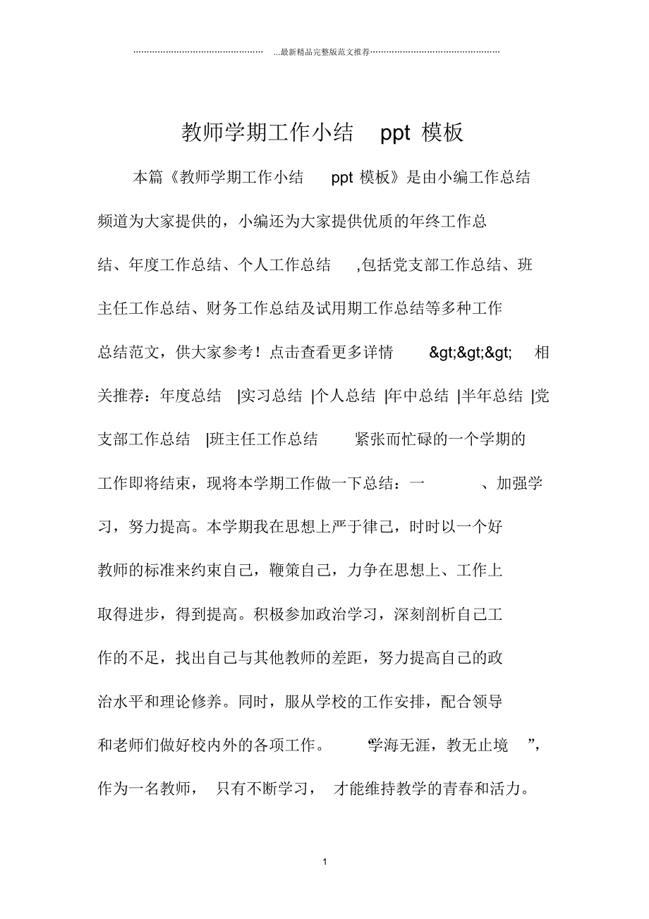 教师学期精编工作小结模板_第1页