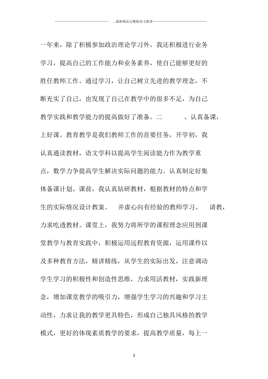 教师学期精编工作小结模板_第2页