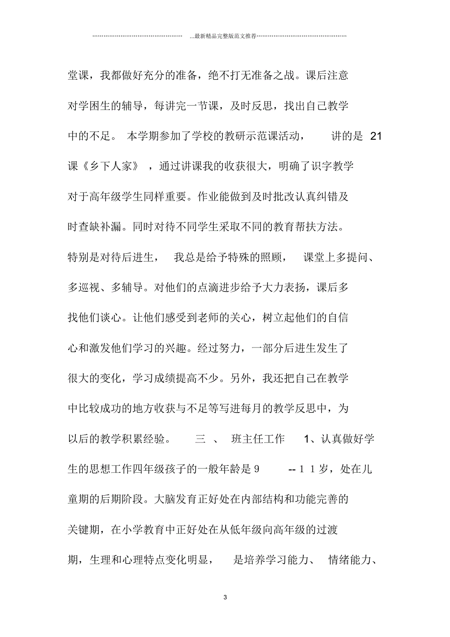 教师学期精编工作小结模板_第3页