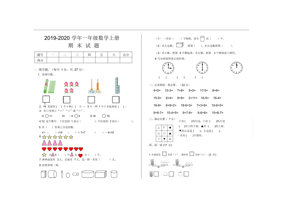 2019---2020学年北师大版一年级数学上册期末考试试题(三套)_第1页