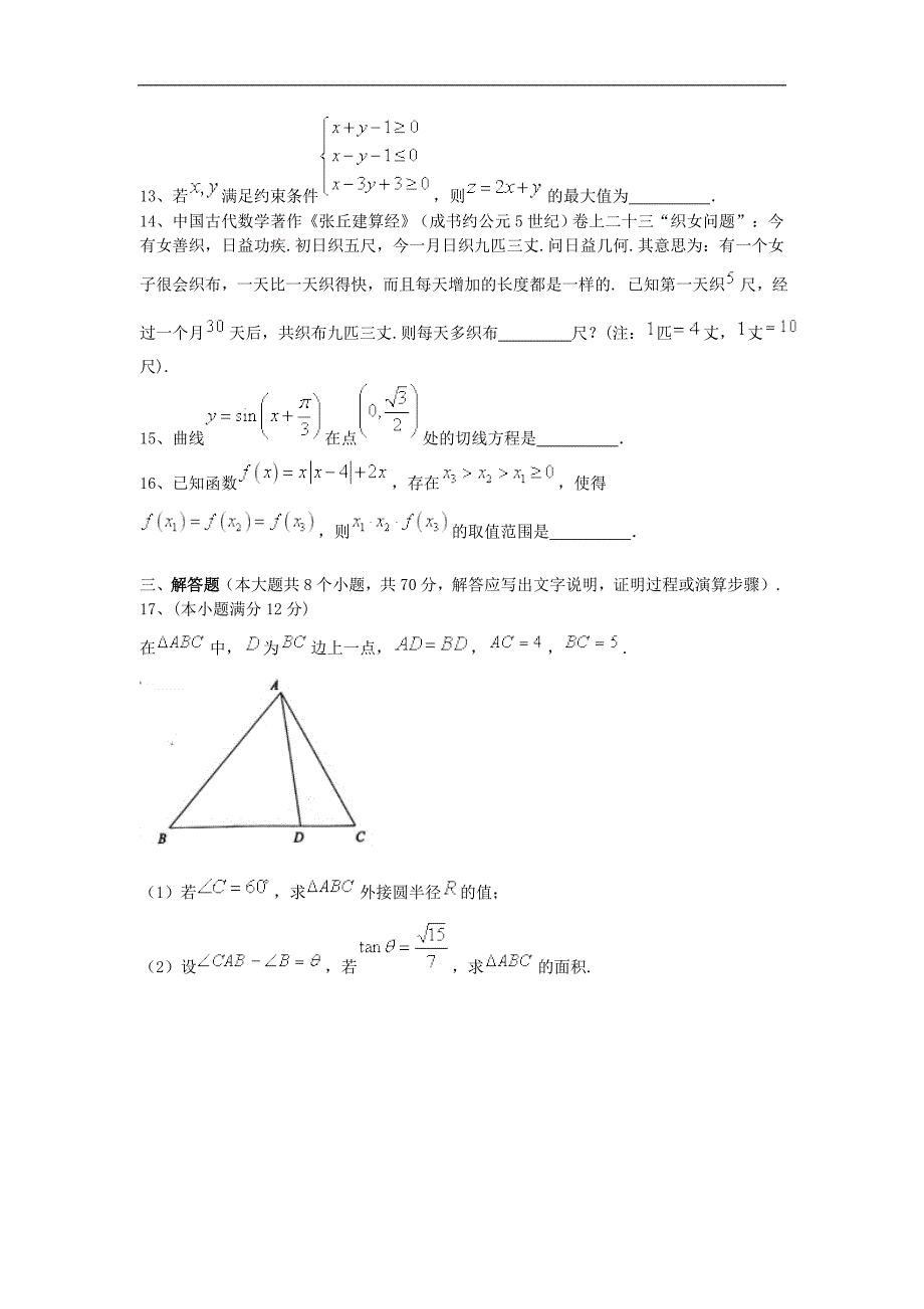 云南省玉溪市高二数学下学期期中试题 文_第3页