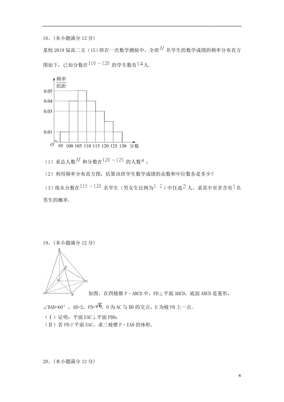 云南省玉溪市高二数学下学期期中试题 文_第4页