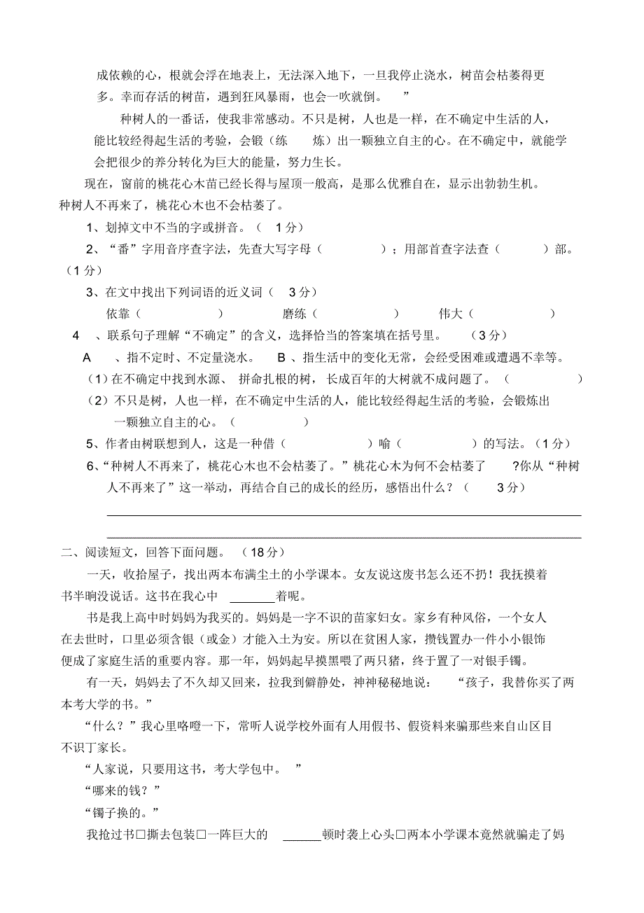 2020年六年级语文下册期末考试卷(新部编版)_第3页