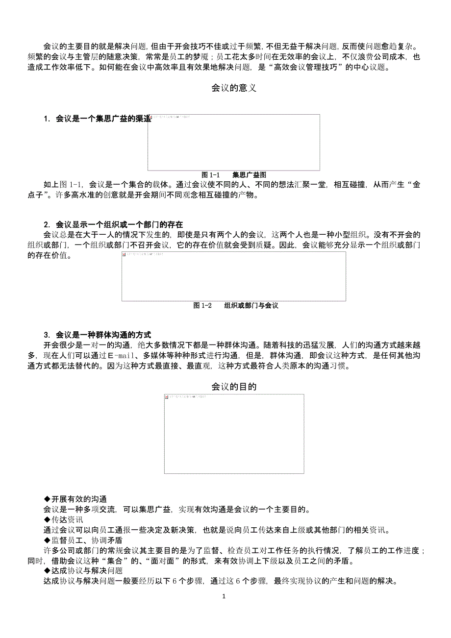 会议的意义（2020年10月整理）.pptx_第1页