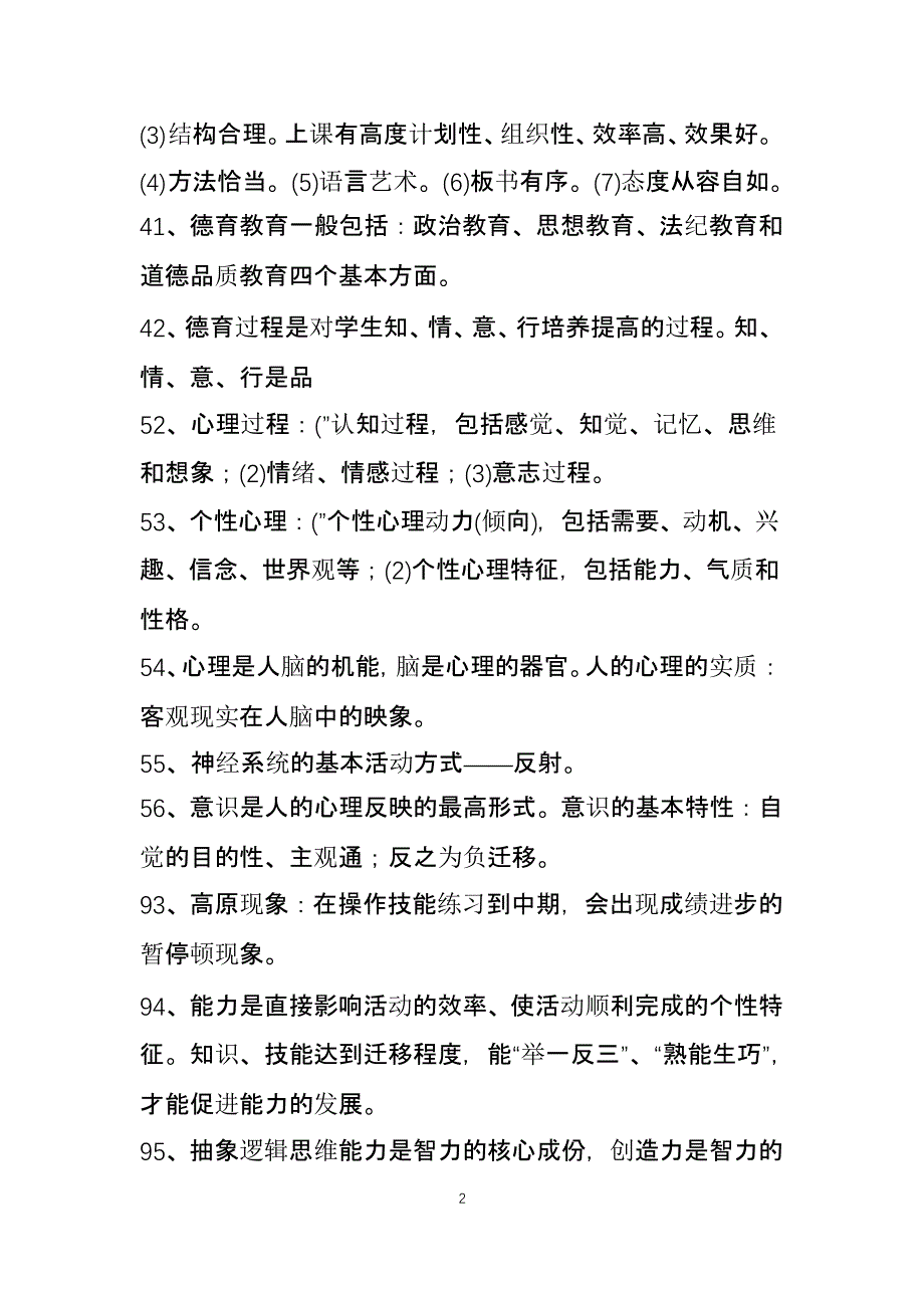 教师招聘考试题库1000道(附答案)（2020年10月整理）.pptx_第2页