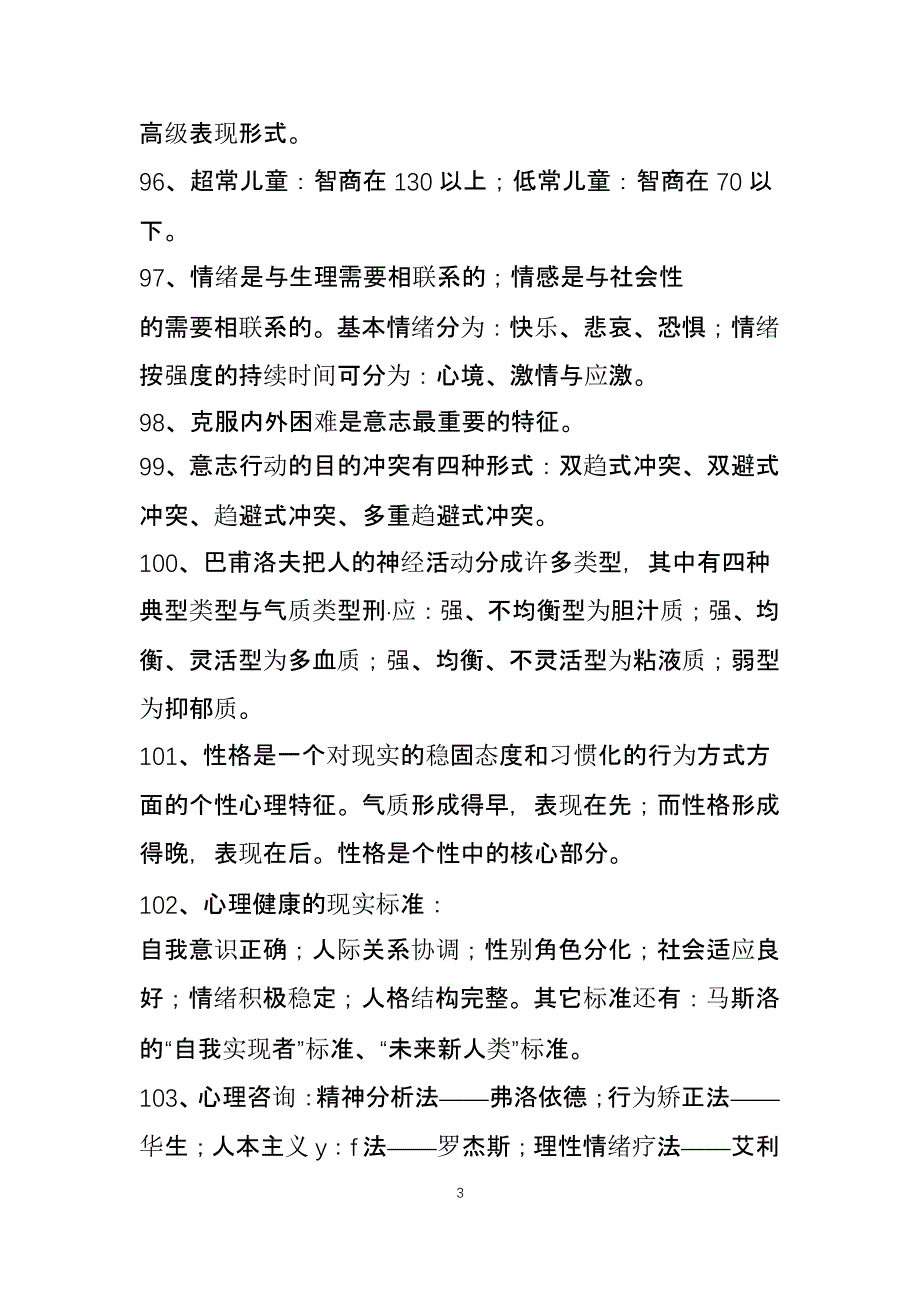 教师招聘考试题库1000道(附答案)（2020年10月整理）.pptx_第3页
