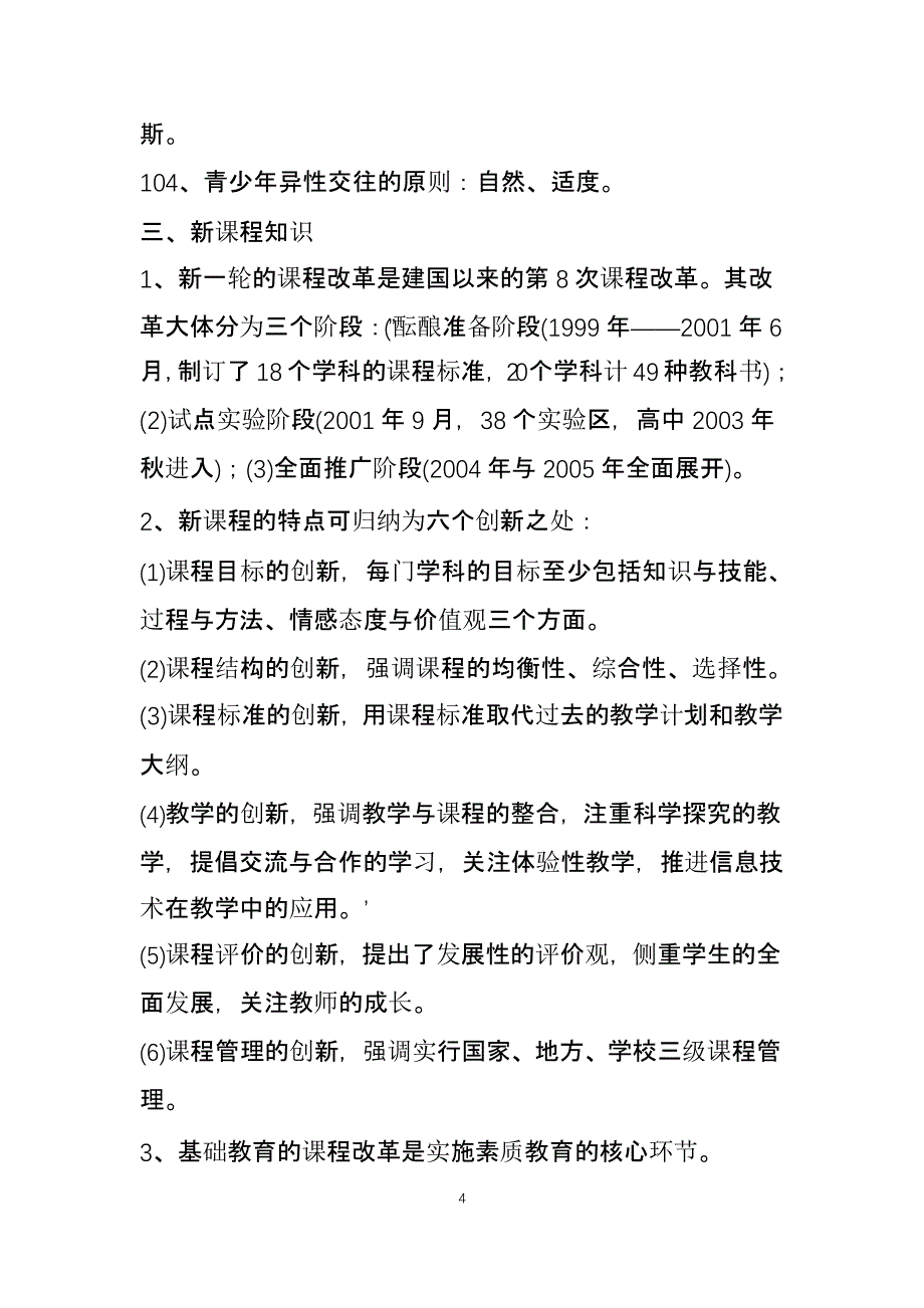 教师招聘考试题库1000道(附答案)（2020年10月整理）.pptx_第4页