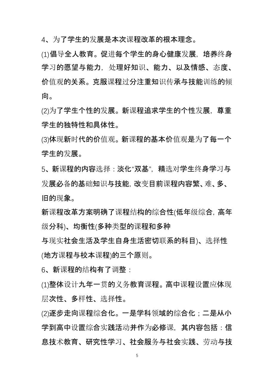教师招聘考试题库1000道(附答案)（2020年10月整理）.pptx_第5页