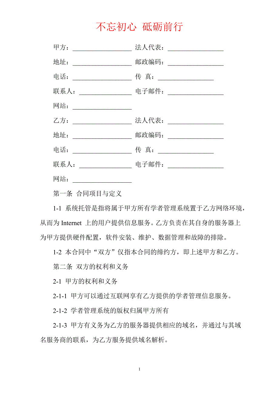 系统维护托管合同（Word版本）_第2页