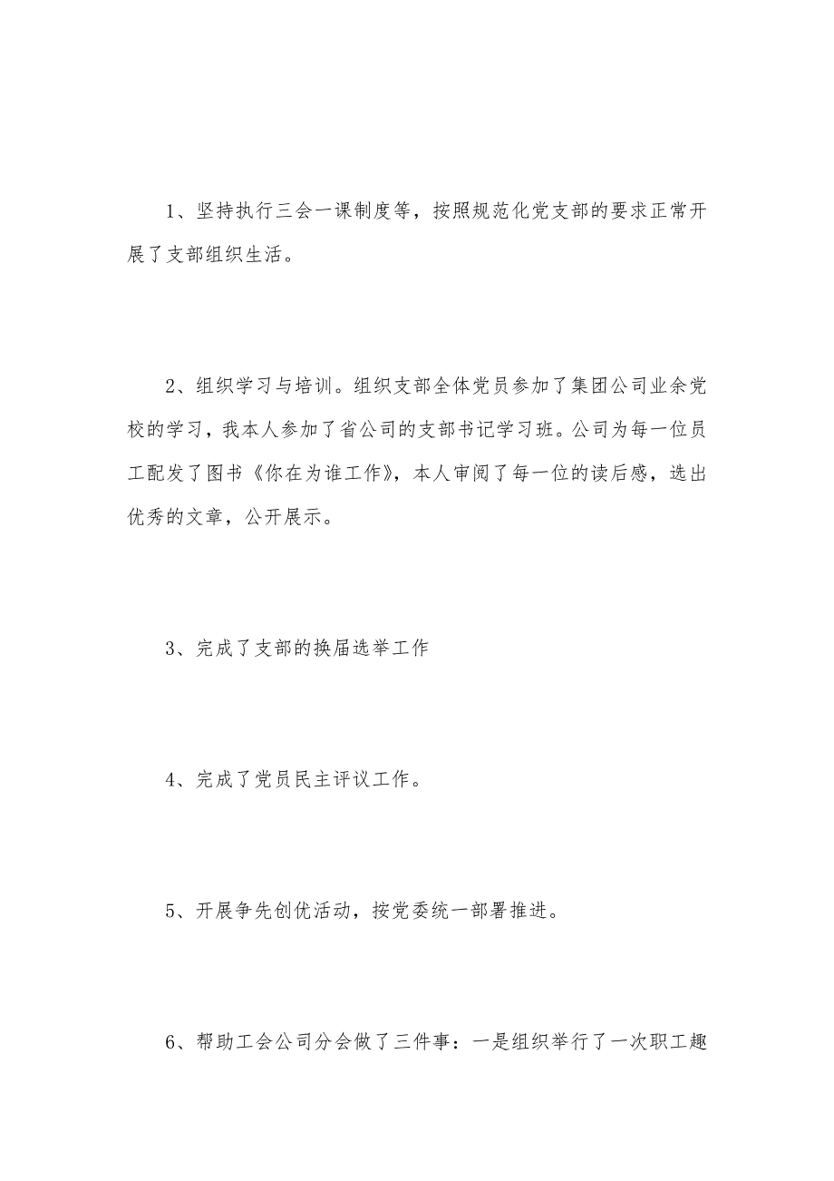 2021精选党支部书记述职报告（可编辑）_第3页