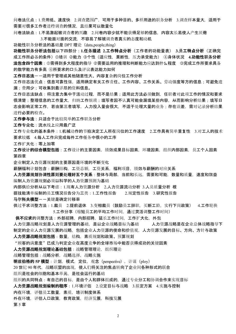 人力资源管理(一)()复习资料（2020年10月整理）.pptx_第2页