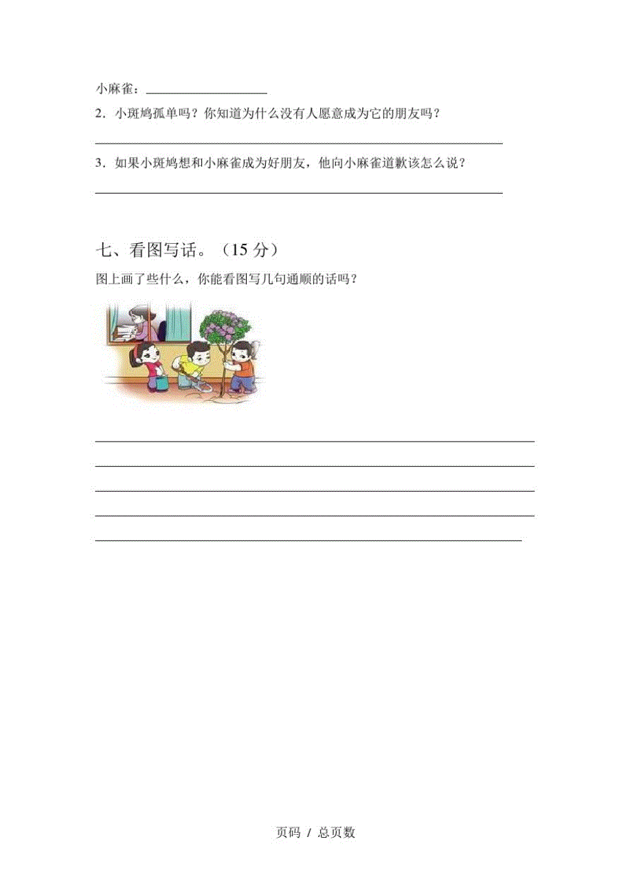 新人教版一年级语文上册第二次月考试卷及答案(2020年)_第3页