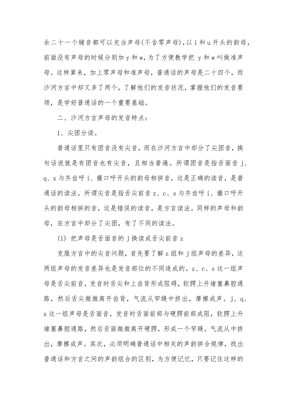 2021关于沙河方言调查报告（可编辑）_第3页