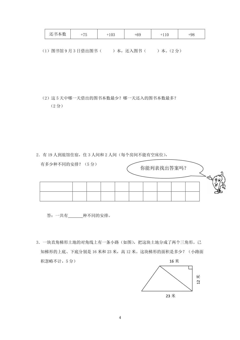 苏教版2021年五年级数学上学期期末检测试卷_第4页