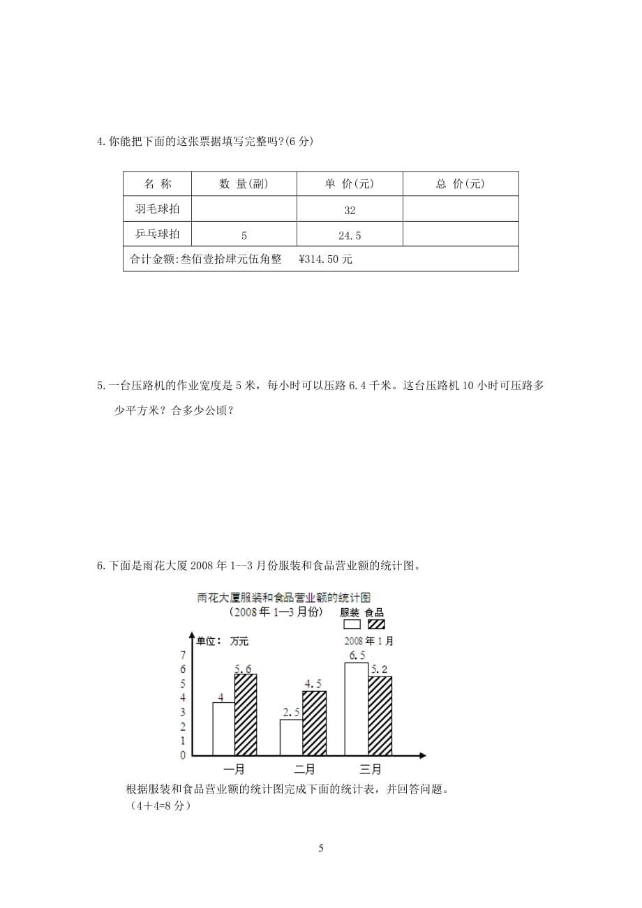 苏教版2021年五年级数学上学期期末检测试卷_第5页