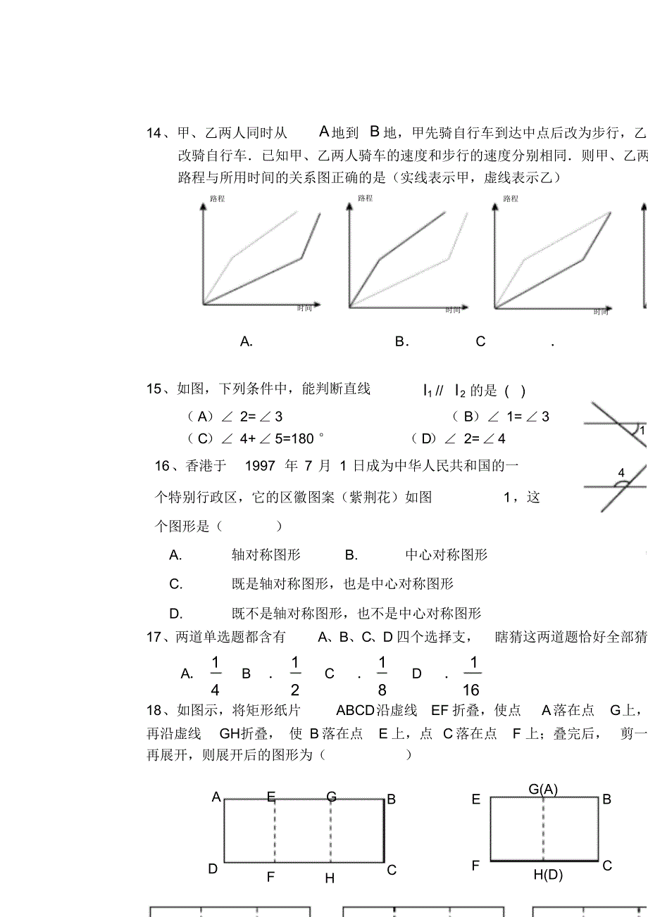 中考数学模拟测试卷_第2页