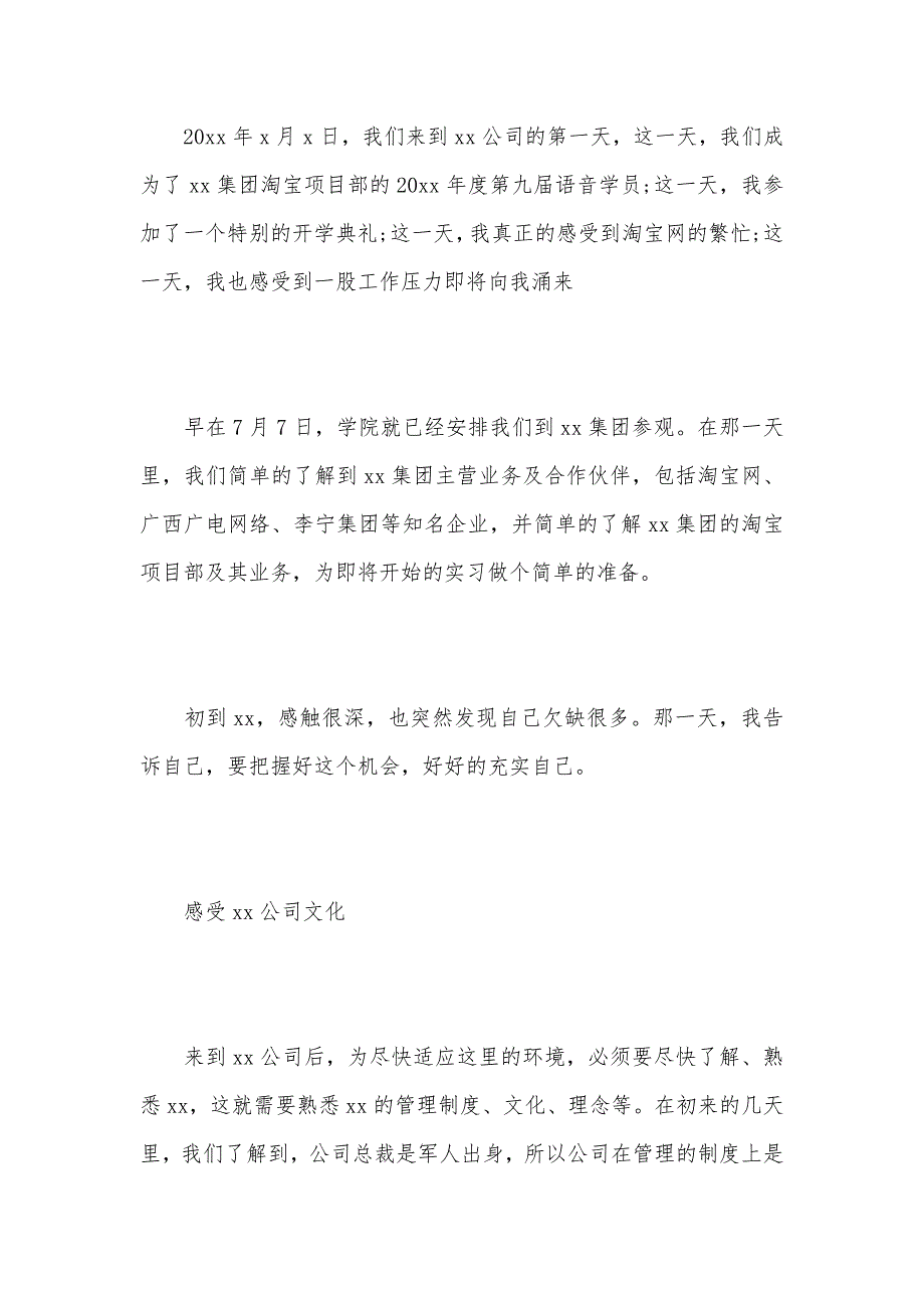 2021电子商务实习报告范文（可编辑）_第3页