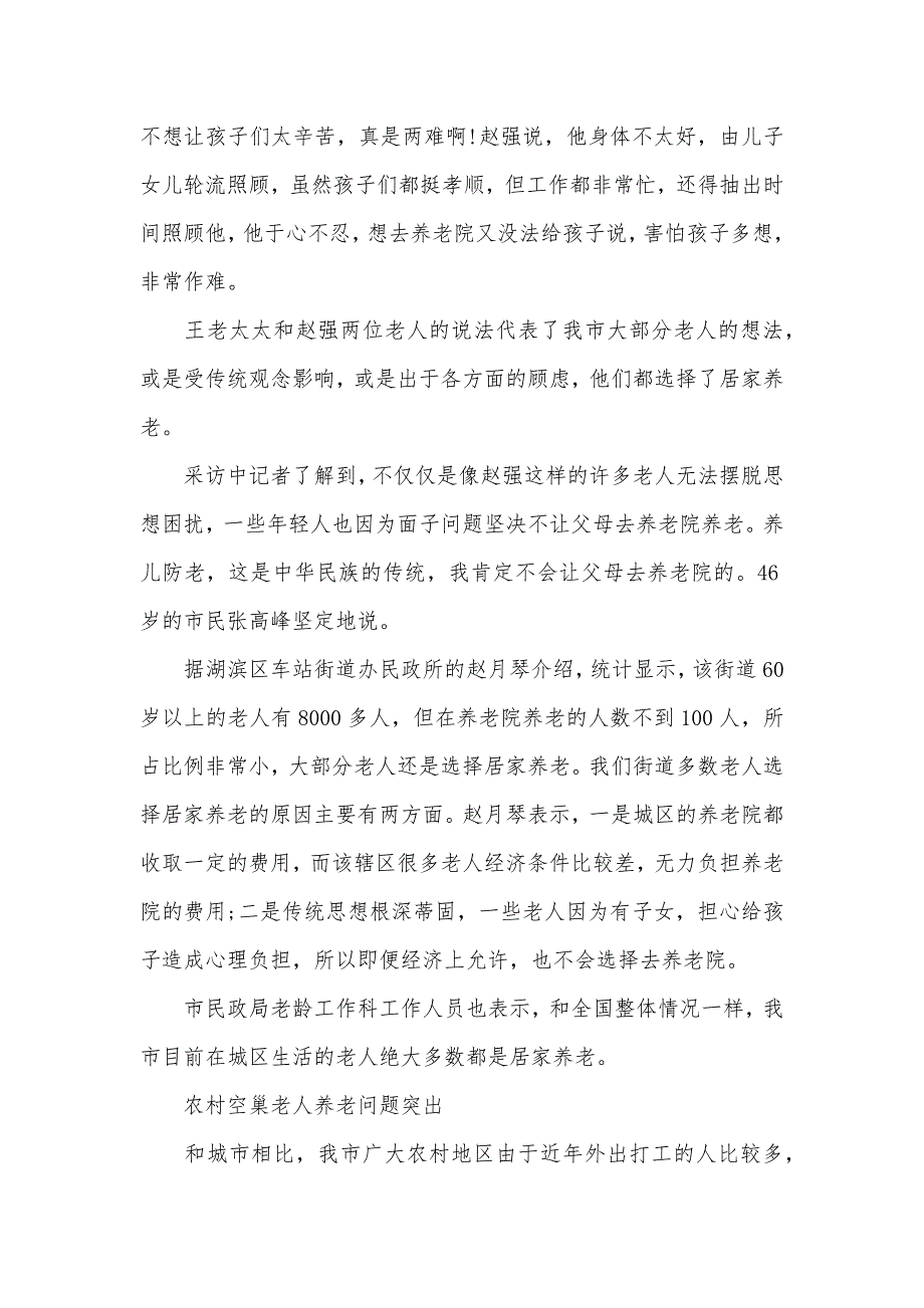 2020年农民养老问题调查报告（可编辑）_第2页