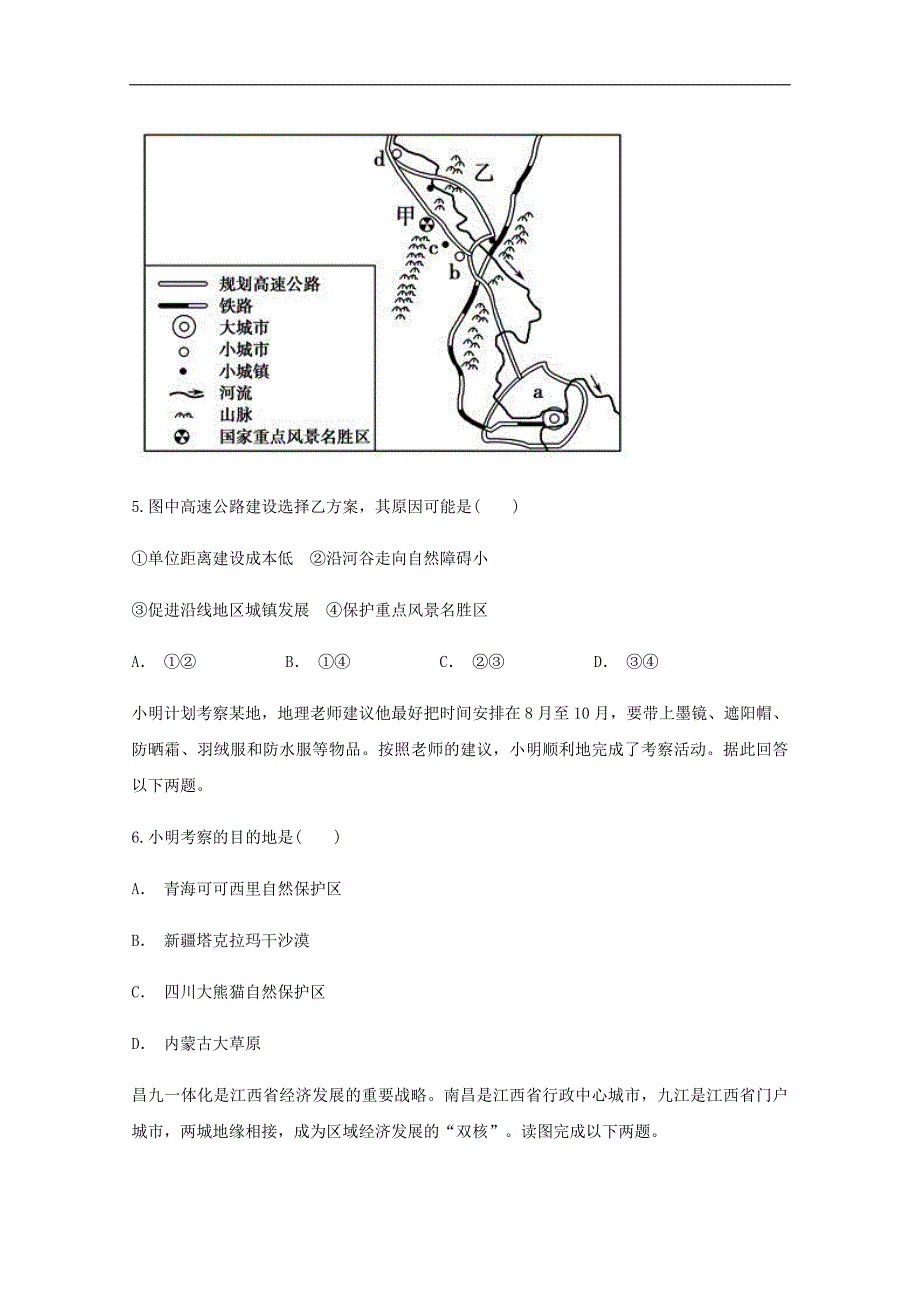 云南省某知名中学高二地理下学期3月月考试题_2_2_第3页