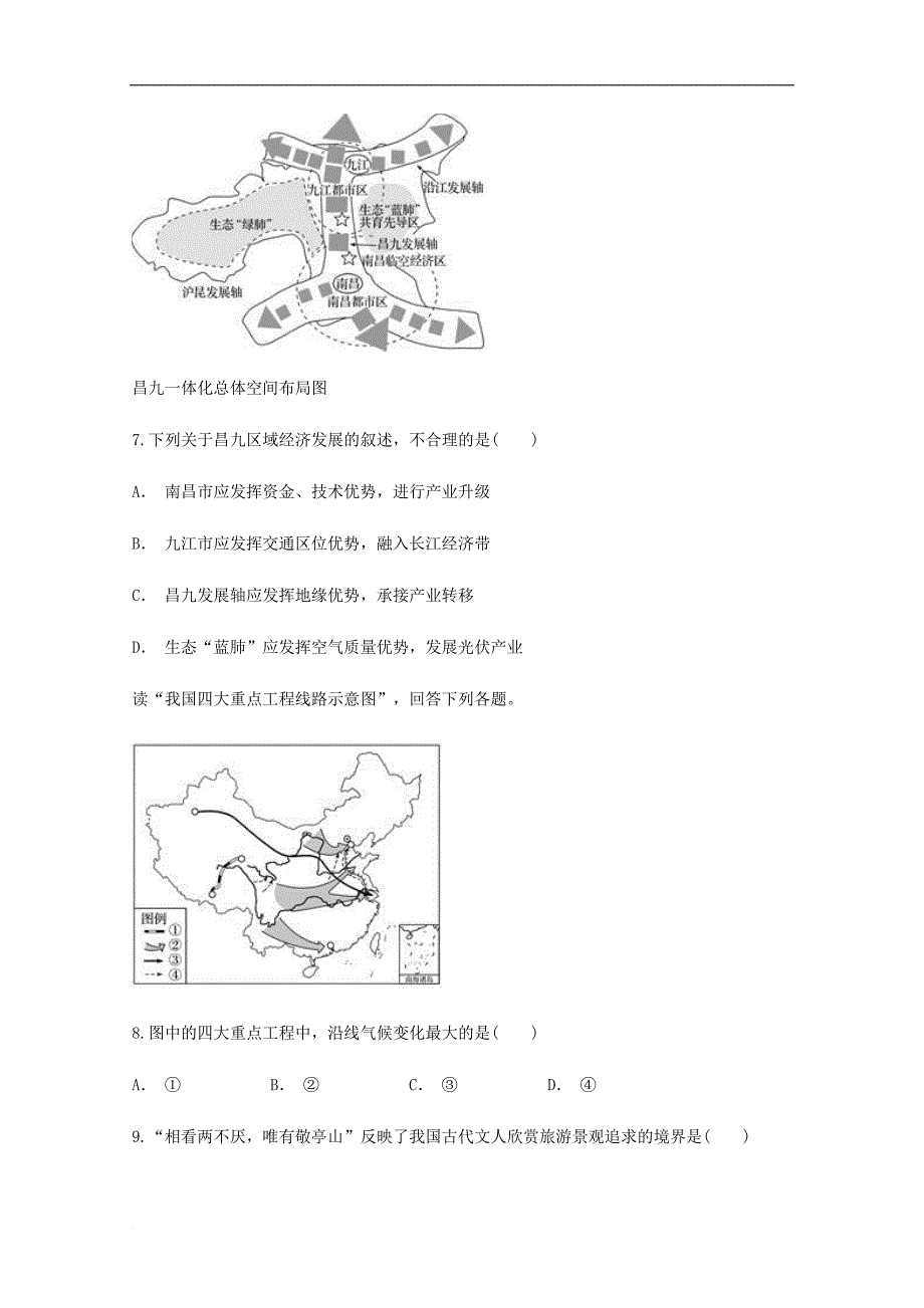 云南省某知名中学高二地理下学期3月月考试题_2_2_第4页