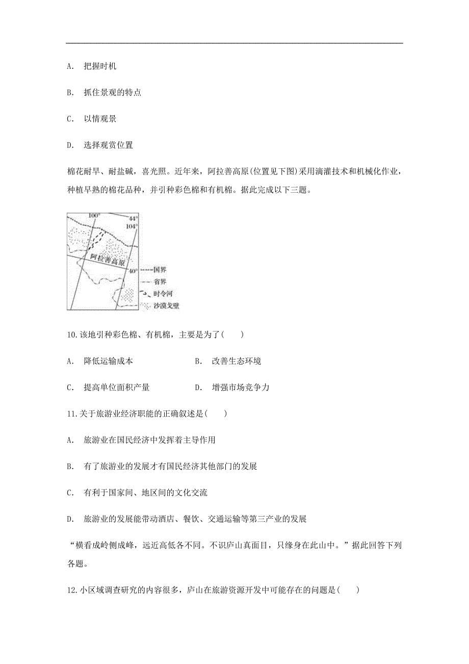 云南省某知名中学高二地理下学期3月月考试题_2_2_第5页