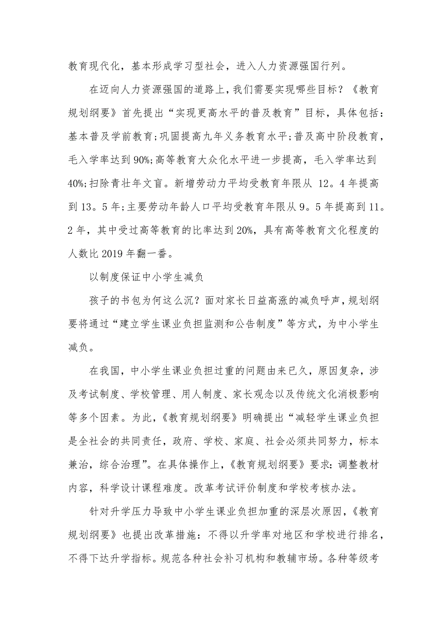 2020年关于普及高中教育的利弊工作报告（可编辑）_第2页