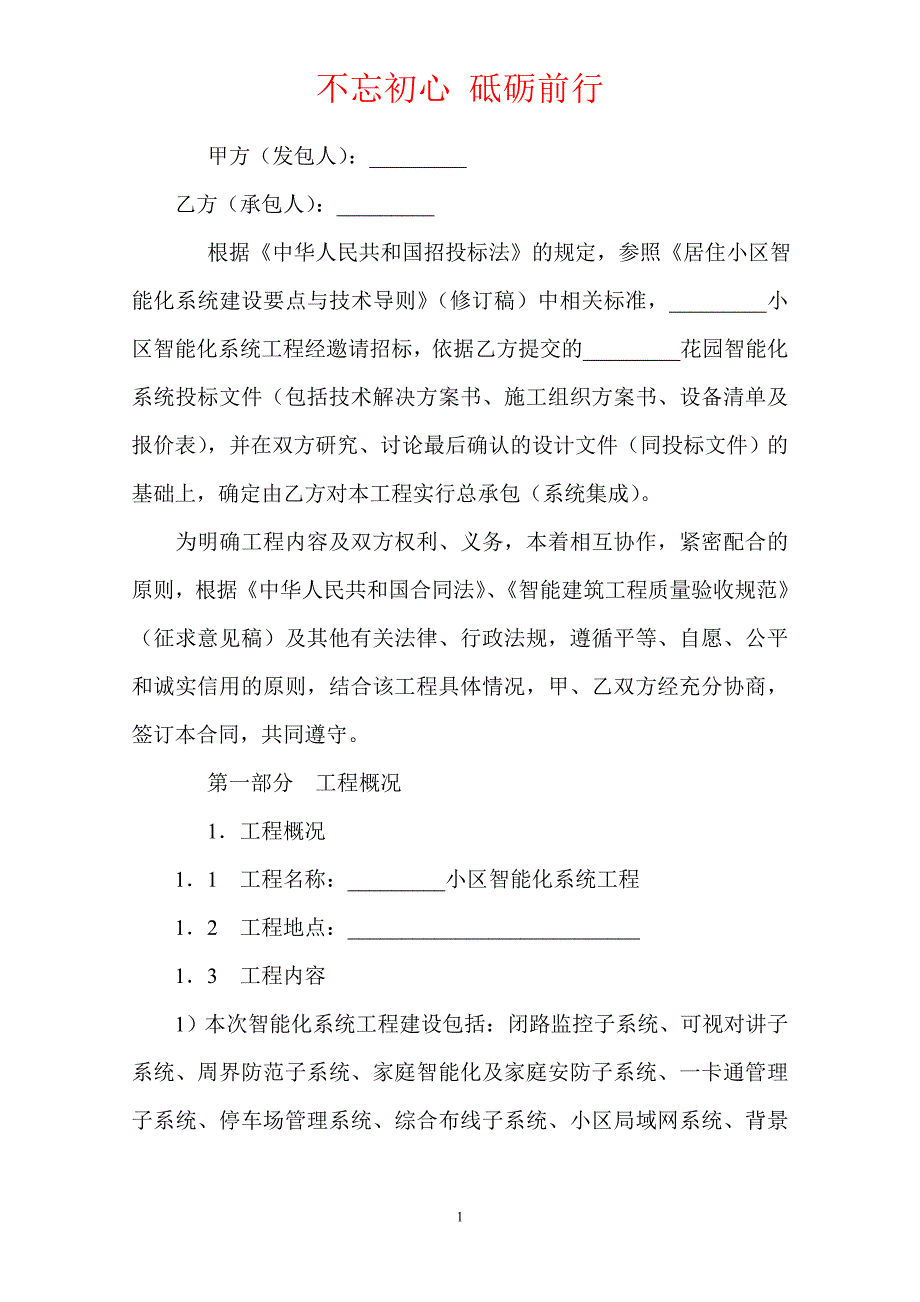 智能化系统建设工程合同（Word版本）_第2页