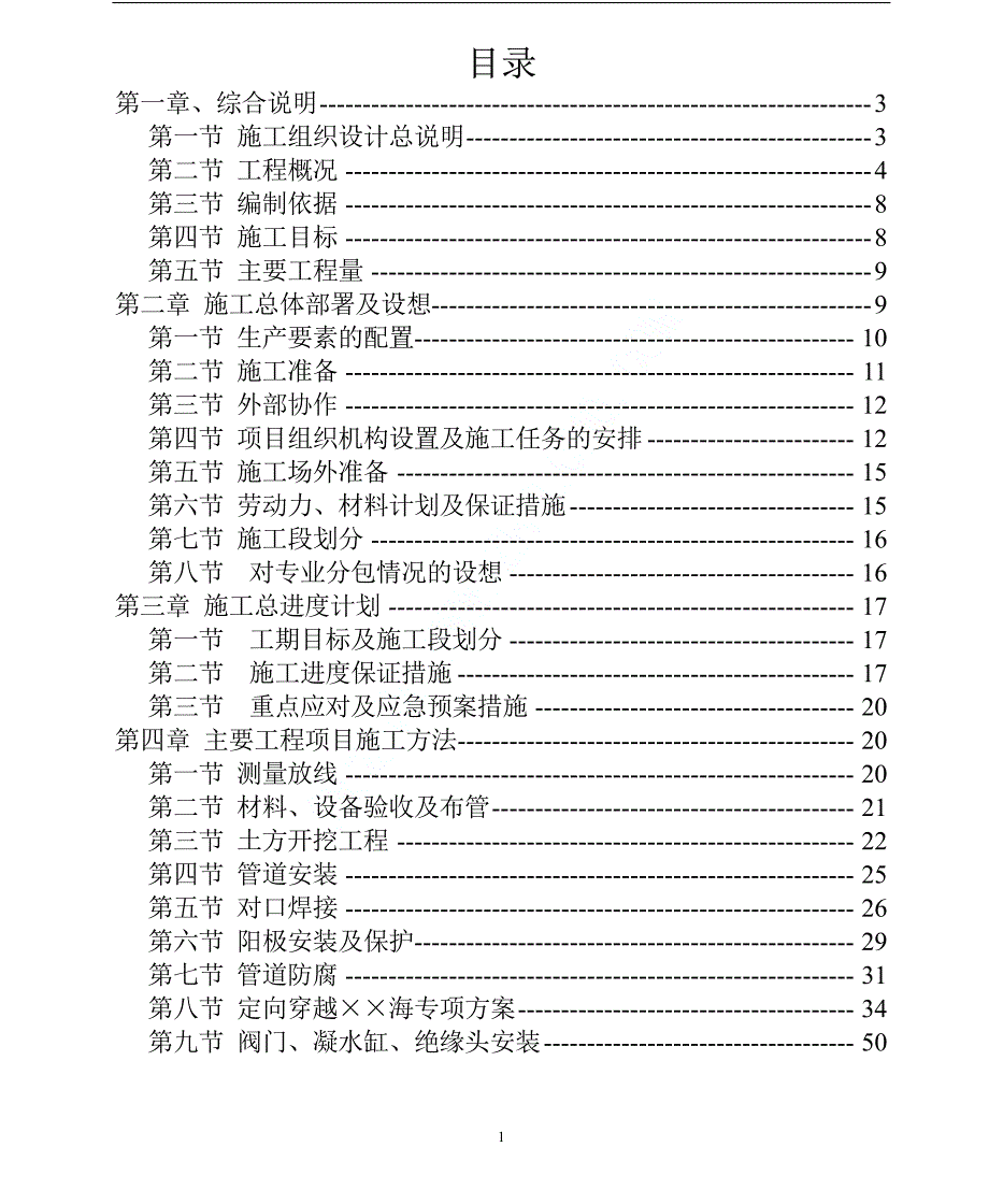 好广州市天然气利用工程组织设计_第1页