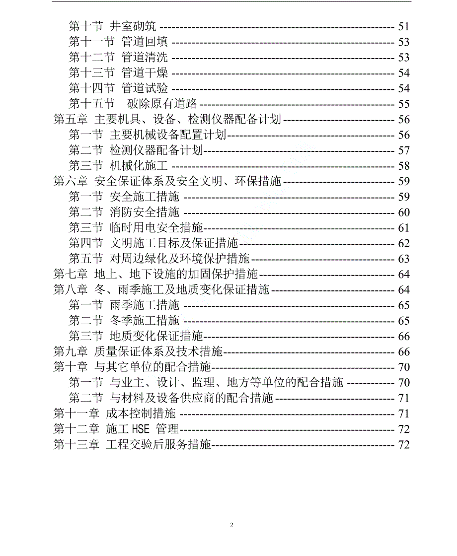 好广州市天然气利用工程组织设计_第2页