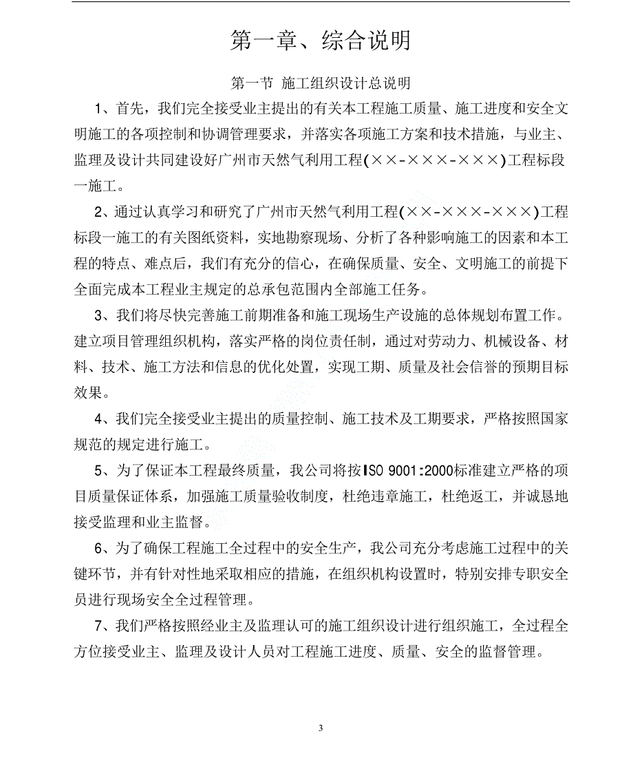 好广州市天然气利用工程组织设计_第3页