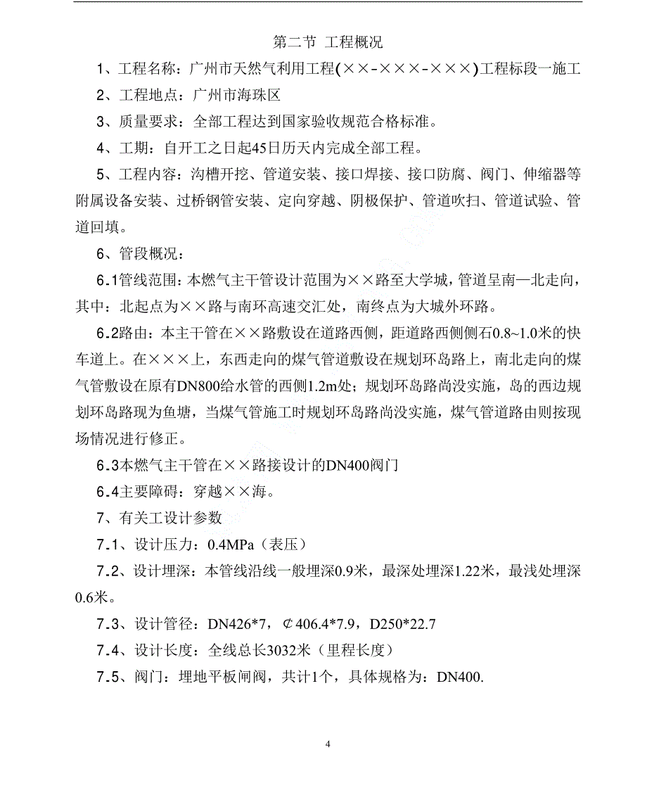好广州市天然气利用工程组织设计_第4页