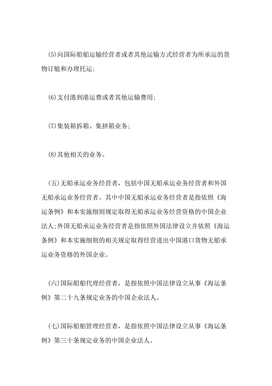 海运条例实施细则_第3页