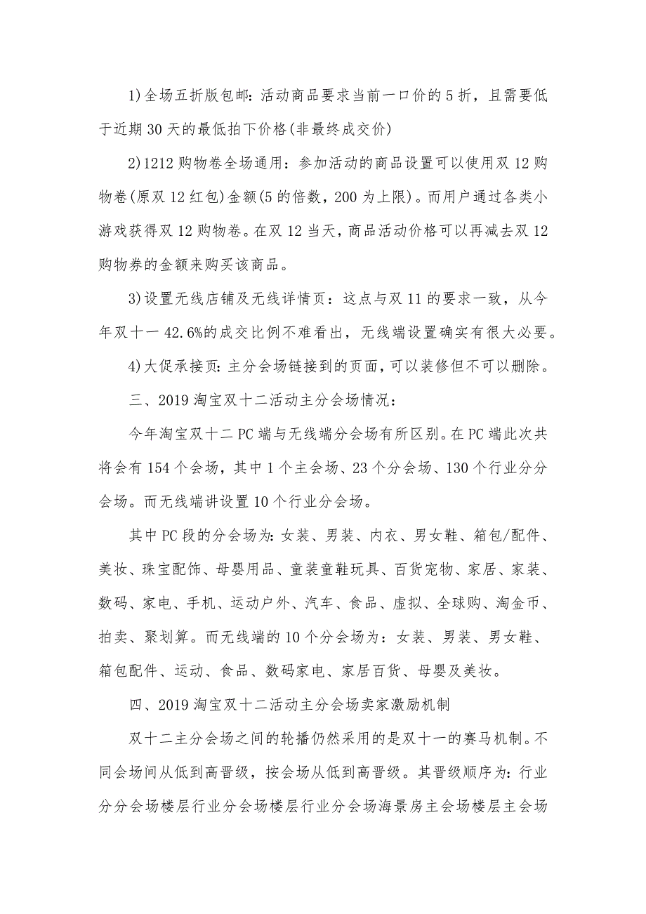 2020最新双十二促销活动策划书教案（可编辑）_第2页