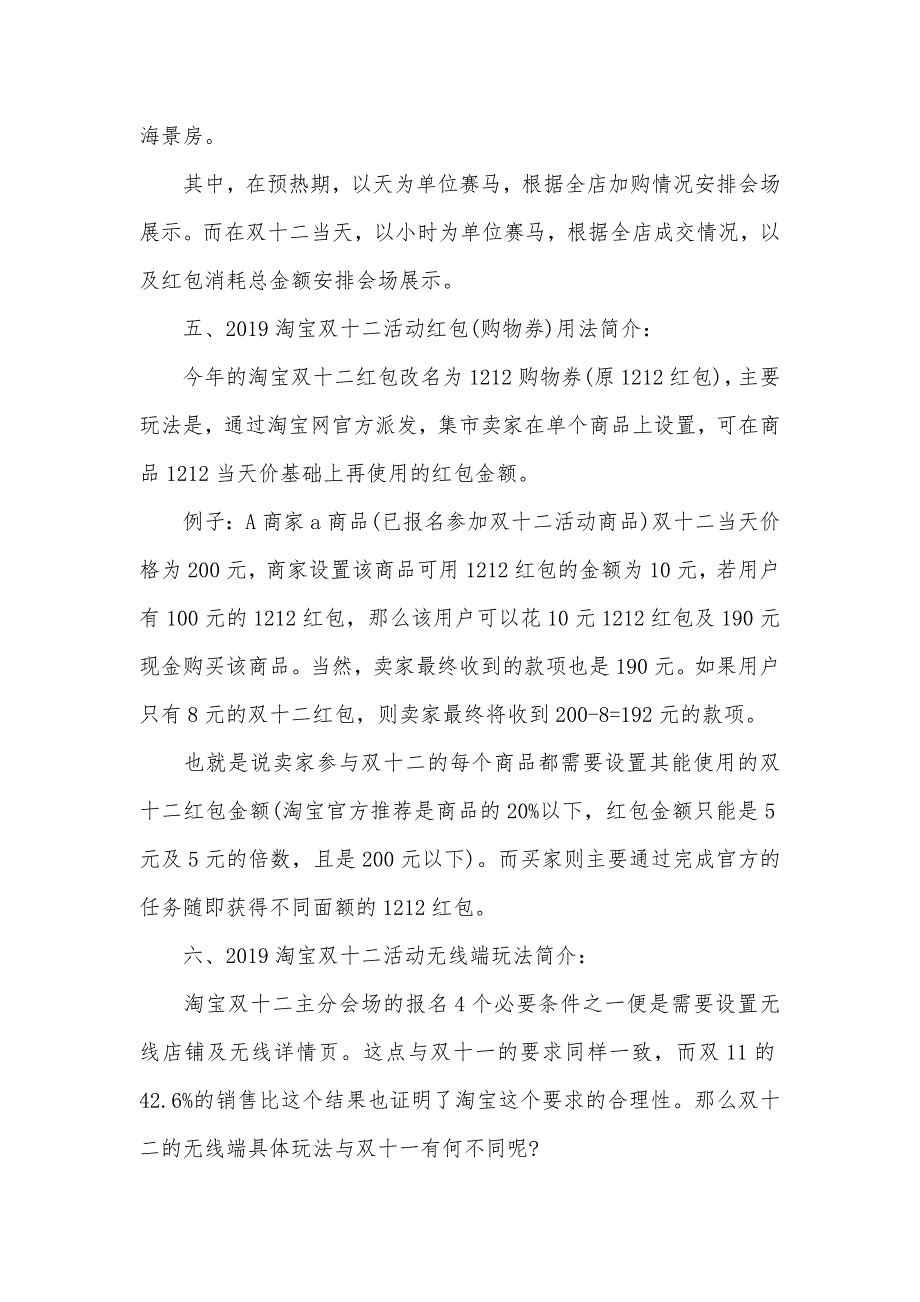 2020最新双十二促销活动策划书教案（可编辑）_第3页