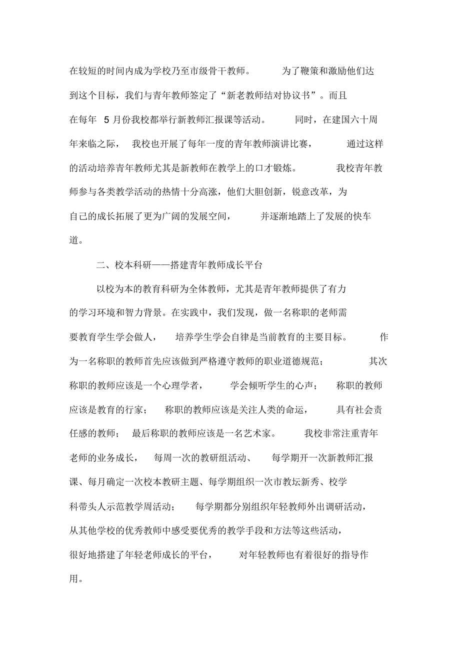 2019年学校青年教师培养工作总结_第2页