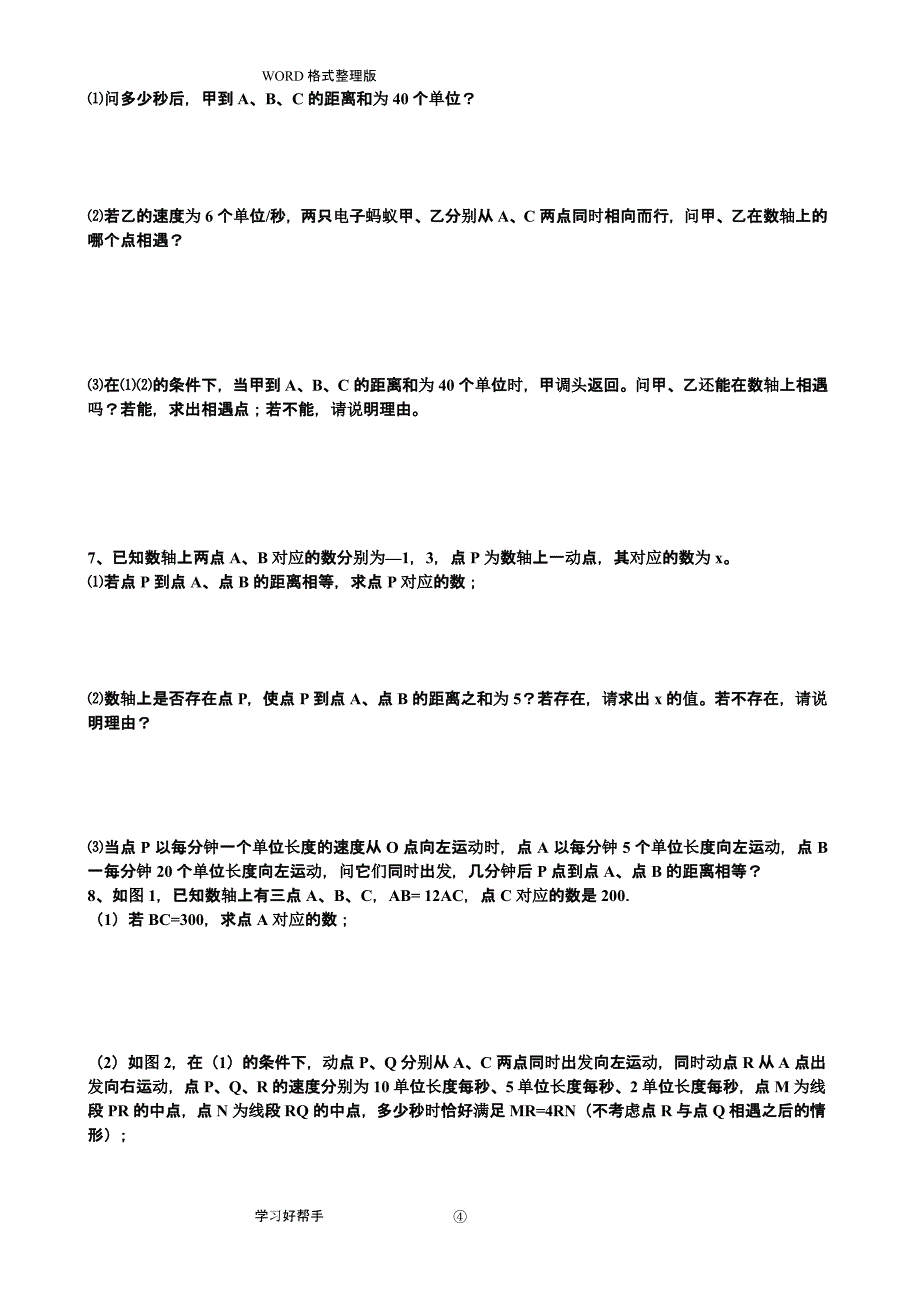 七年级数学(上册)动点问题（2020年10月整理）.pptx_第4页