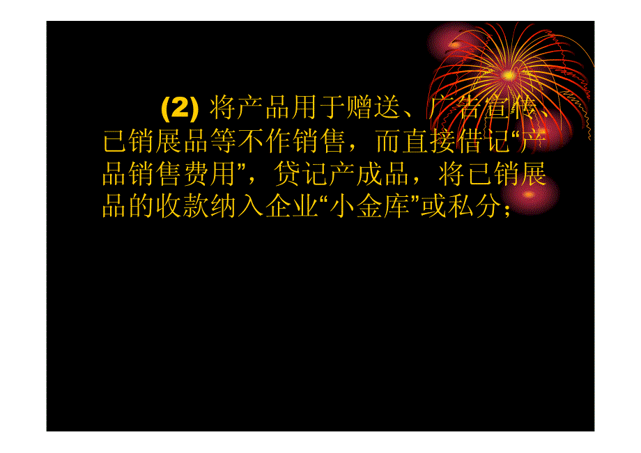 增值税的常见避税丶偷税手段_第4页