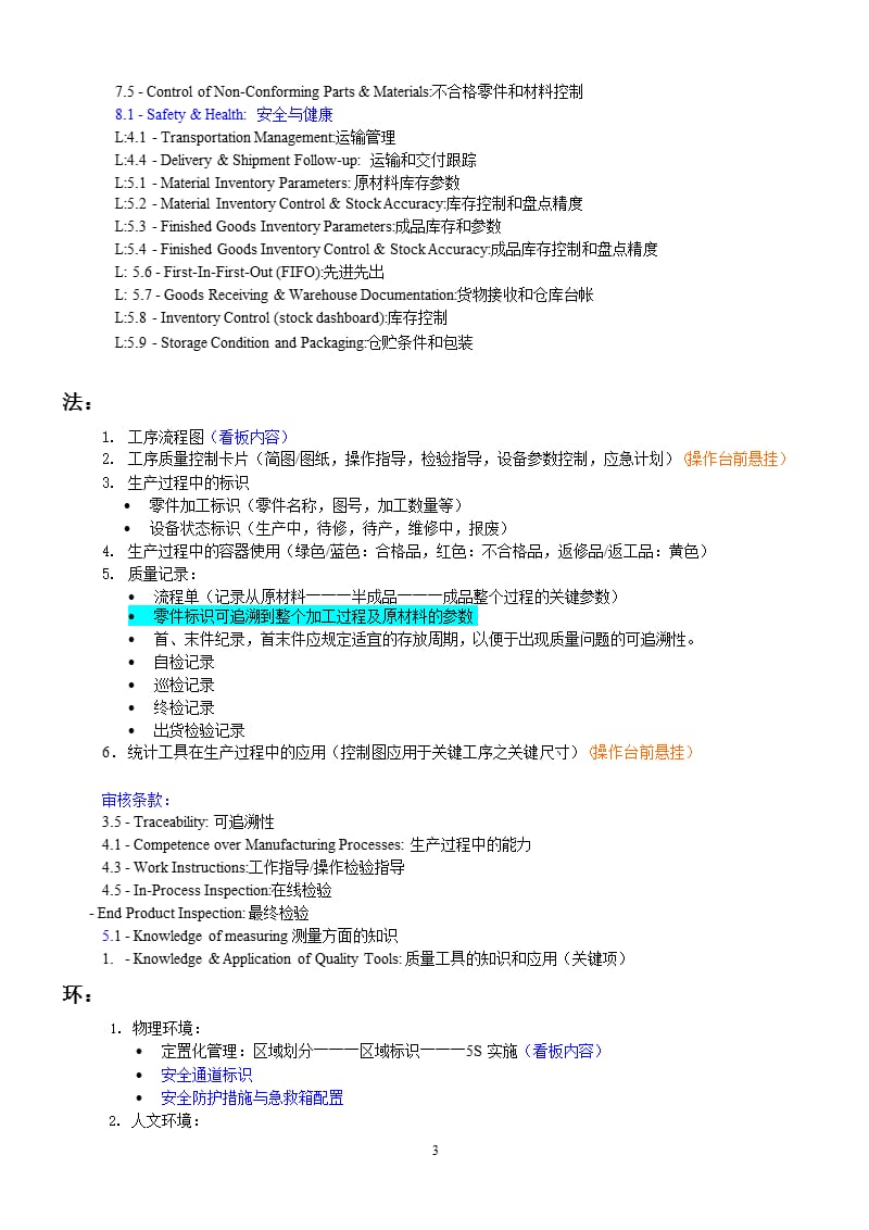 人机料法环质量管理（2020年10月整理）.pptx_第3页