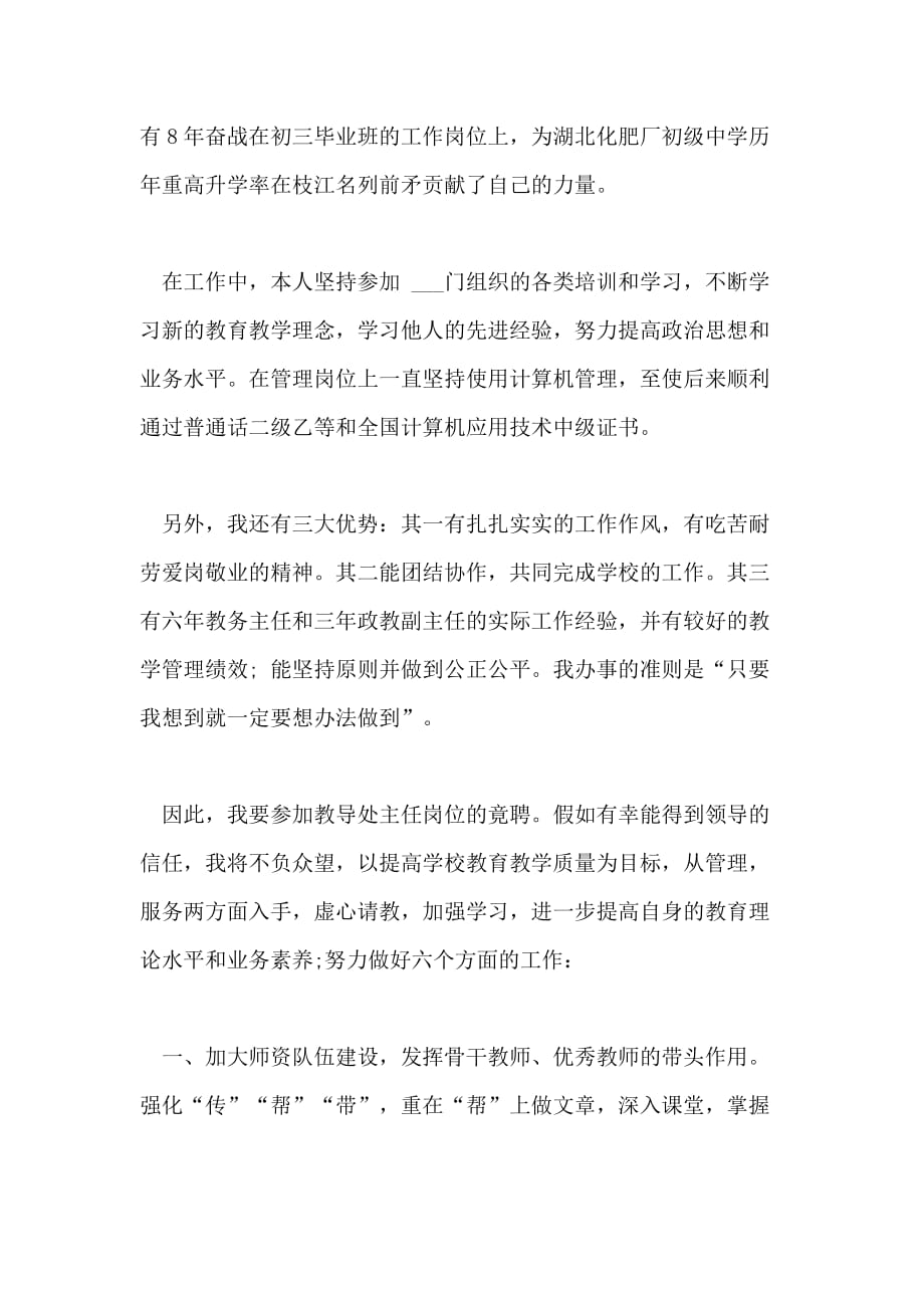 教师聘书2篇范文_第2页