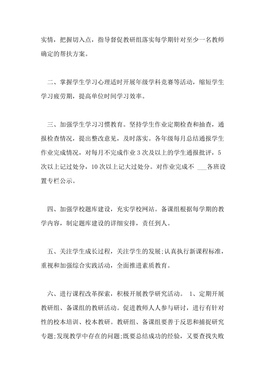 教师聘书2篇范文_第3页