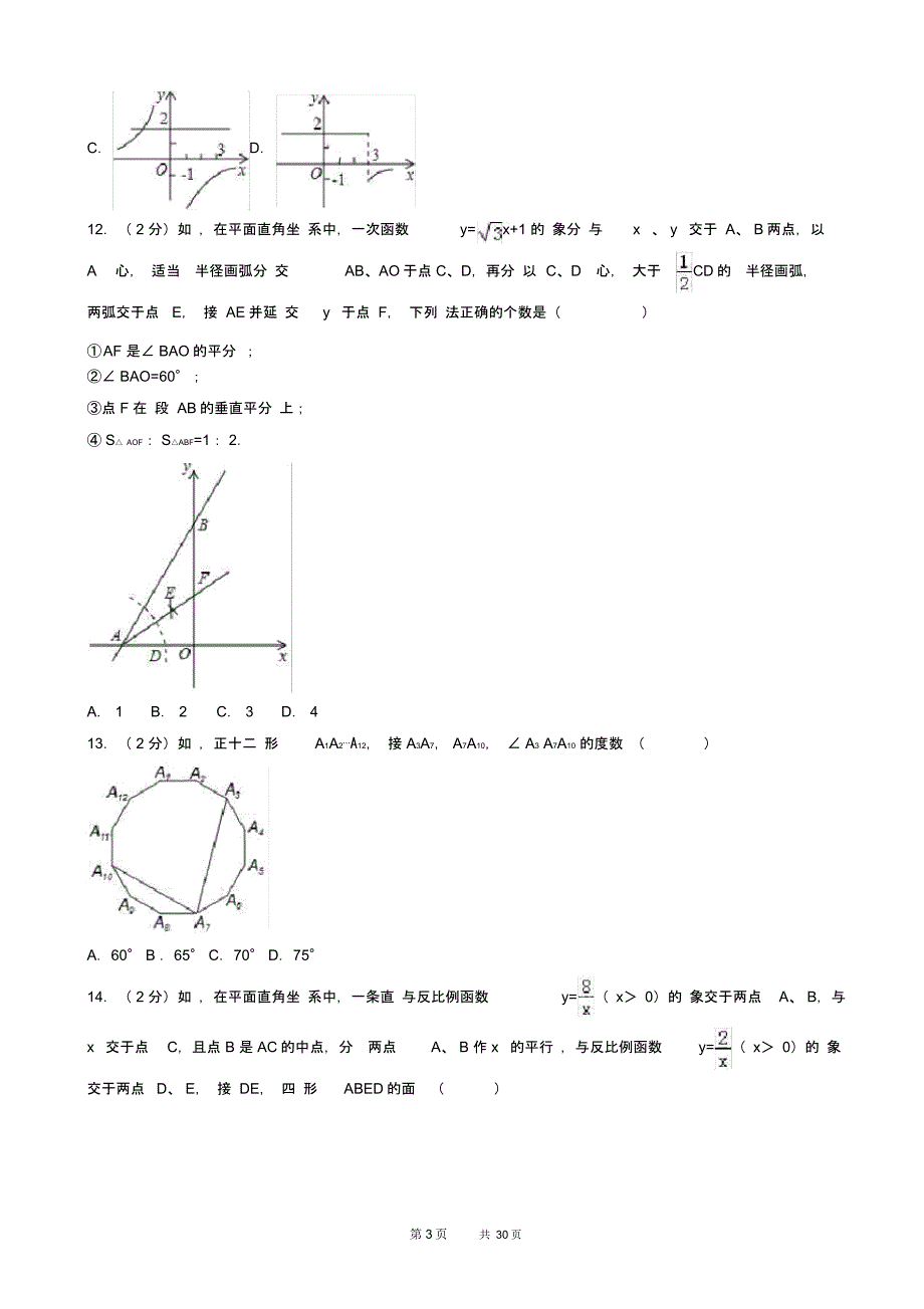 中考数学二模试卷(有答案)(6)_第3页