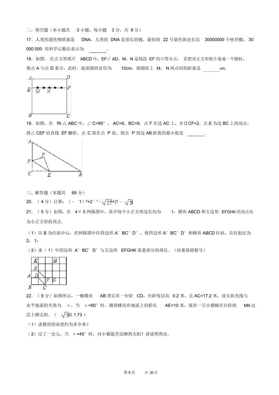 中考数学二模试卷(有答案)(6)_第5页