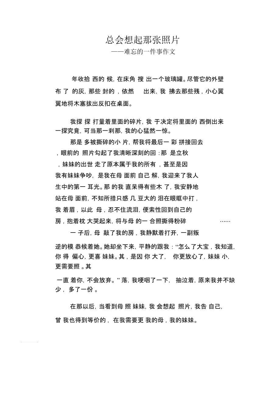 初中八年级叙事习作范文：总会想起那张照片_难忘的一件事作文_第1页