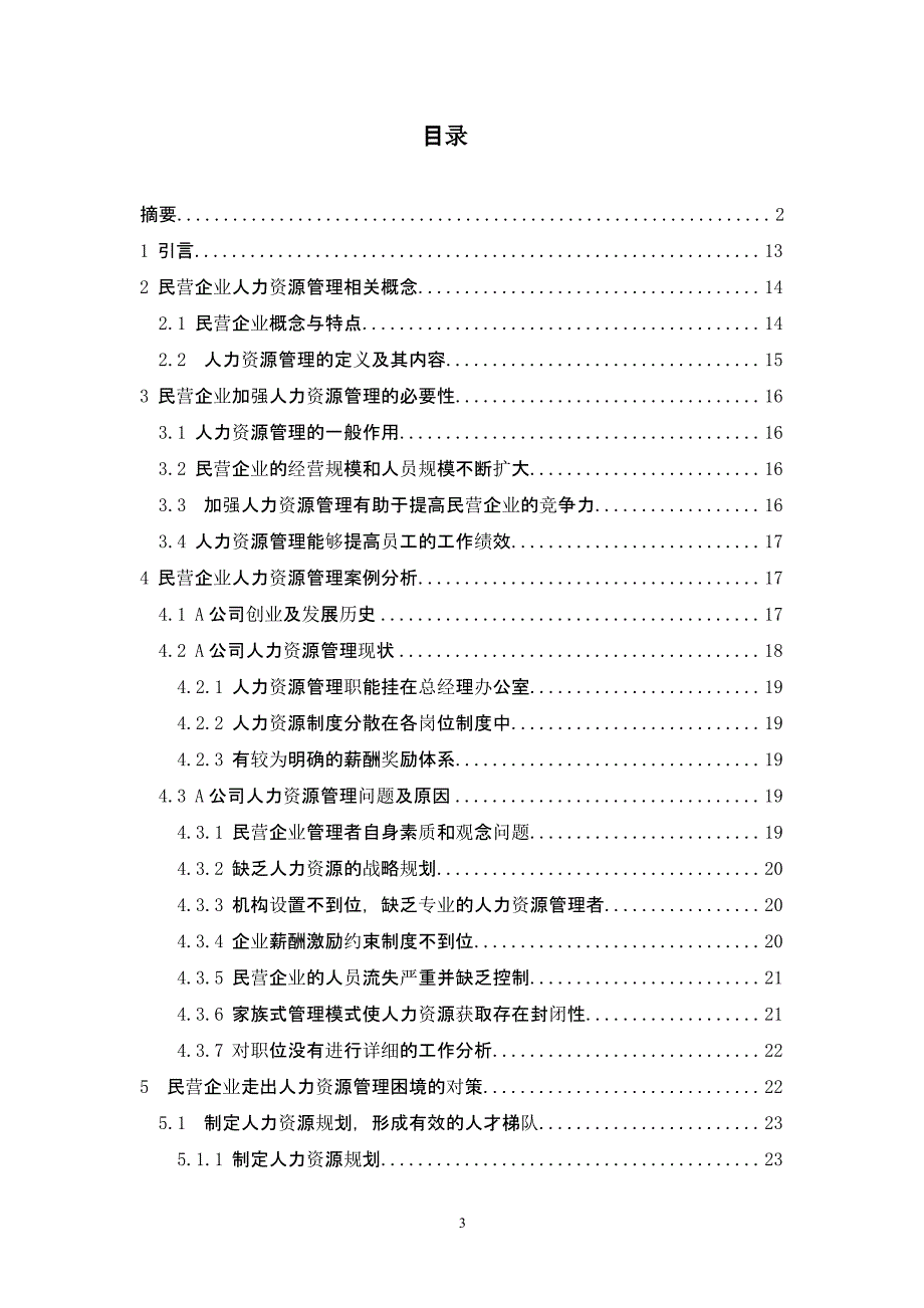 工商管理专业毕业论文完整版(1)（2020年10月整理）.pptx_第3页