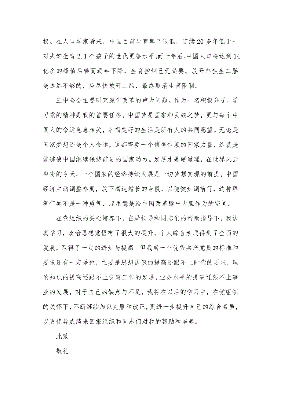 2020年入党积极分子培训思想汇报精选（可编辑）_第2页